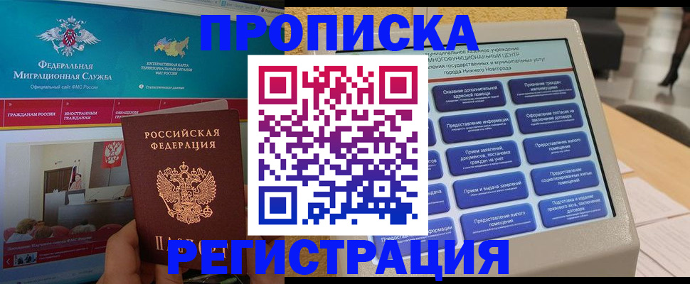 прописка паспорт в Луге