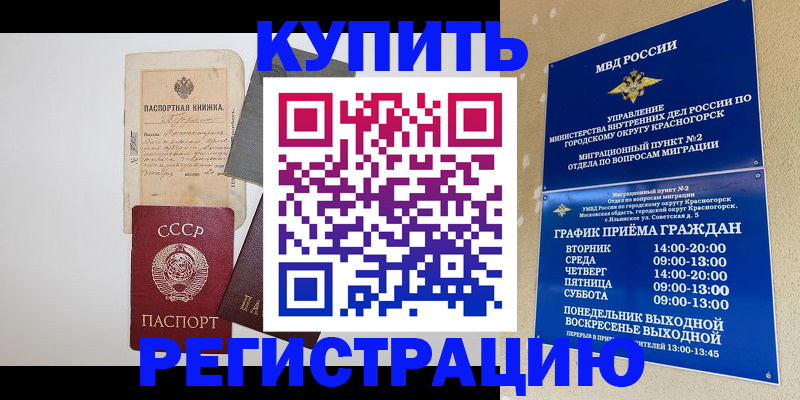 прописка для кредита в Луге